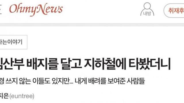 임산부 배지를 달고 지하철에 타봤더니