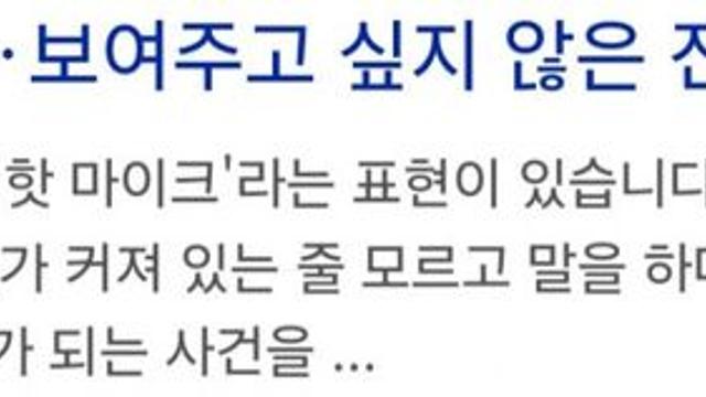 트럼프, 마이크키고 대화 유출 논란 