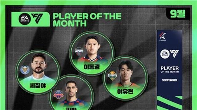 세징야·싸박·이동경·이유현, K리그 '9월의 선수' 경쟁