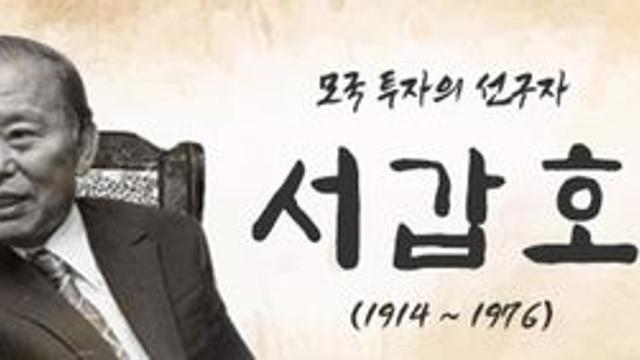 10월 이달의 재외동포에 '모국 투자의 선구자' 日 서갑호 회장