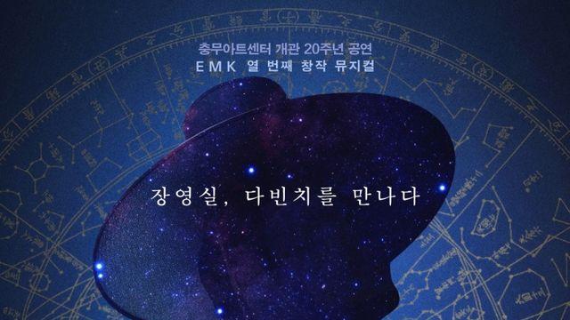 '한복 입은 남자' 박은태·전동석·신성록이 그려낸 압도적 서사