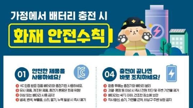 광명소방서, 추석 연휴기간 전기자전거 배터리 화재… 안전한 장소에서 충전해야