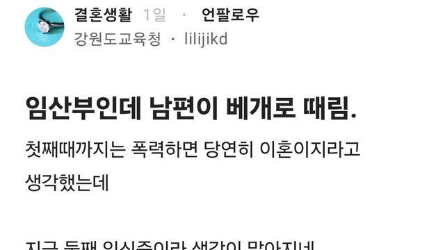 임산부인데 남편이 베개로 때림