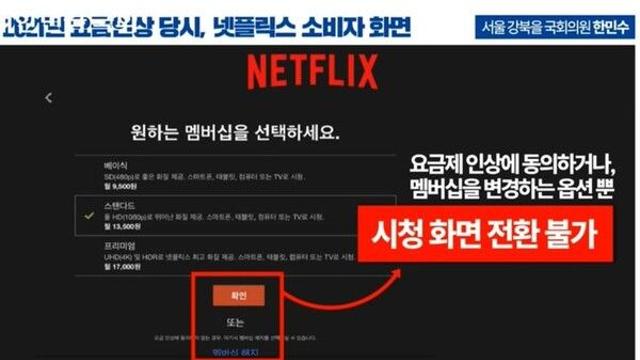 '넷플릭스 요금 인상 미동의 시 시청 제한'…방미통위, 사실조사 착수