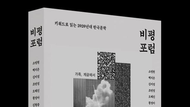 한국문학번역원, 번역교육 학술교류 성과 모은 '비평포럼' 출간