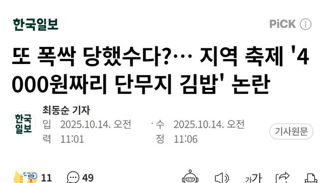 또 폭싹 당했수다?… 지역 축제 '4000원짜리 단무지 김밥' 논란