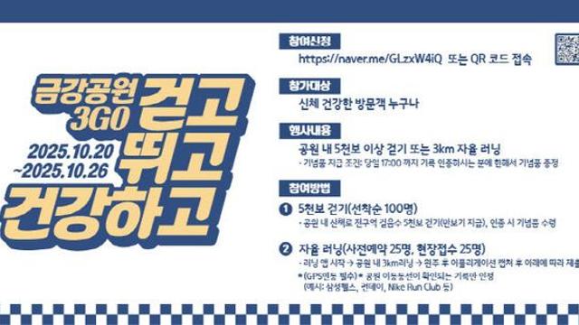 부산시설공단, 금강공원서 비대면 건강증진 3GO 행사 개최