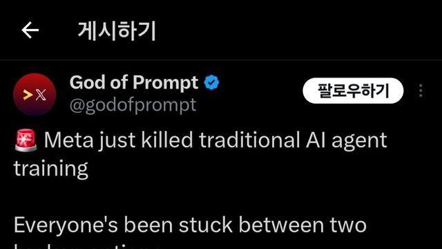 메타가 AI 스스로 행동을 제안하고 보상이 필요없이 결과에서 배우게 함