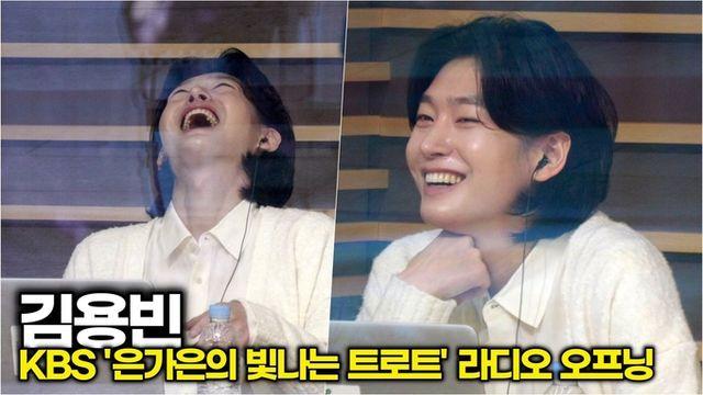 [스타 영상] 김용빈, 30초 자기 홍보 중 김밥 사랑 고백하다 신곡 홍보 실패 (KBS '은가은의 빛나는 트로트')
