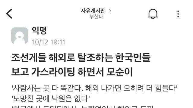 국까 혐한으로 난리난 부산대 에타 인기글 ㄷㄷ.jpg
