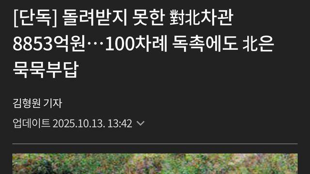 대한민국 정부 북한에 삥뜯겨..
