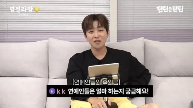 딘딘이 말하는 연예인 축의금,,
