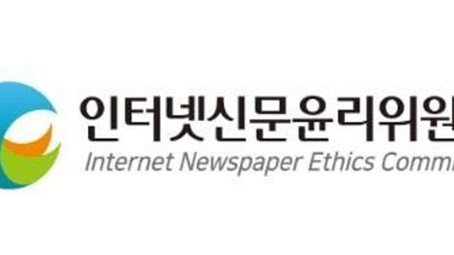 인터넷신문윤리위원회, 자율심의 600회 맞아 슬로건 발표