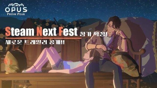 사진 어드벤처 ‘OPUS: 빛갈래 오르막’, 스팀 넥스트 페스트 참가