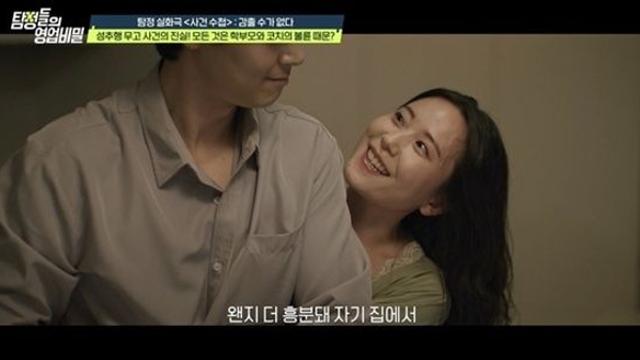역대급 불륜 터졌다…고교 육상부 코치, 학부모와 불건전 관계 '학교 발칵' (영업비밀)