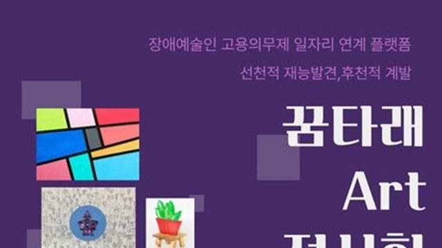 안성맞춤박물관에서 만나는 ‘제3회 꿈타래 Art 전시회’