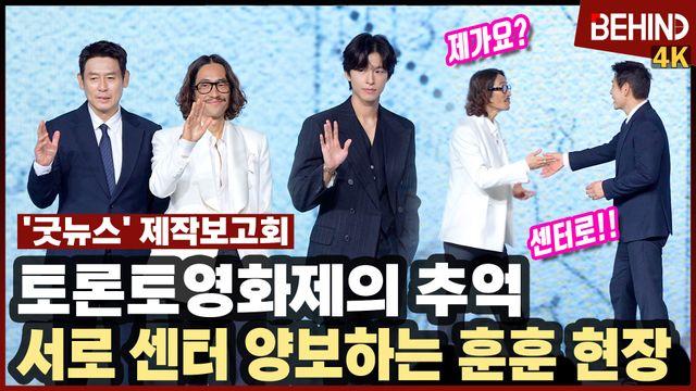 설경구·홍경·류승범, '굿뉴스' 주역들의 서로 센터 양보하는 훈훈 현장