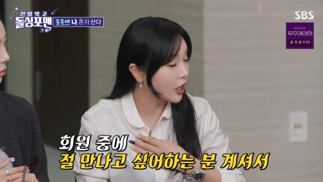 [TVis] 홍진영 “결정사서 연락 와…재계 10위 손자가 고백” (돌싱포맨)