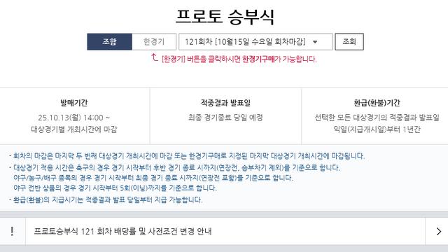 ‘삼성, PO까지 1승’… 프로토 승부식 121회차, 준PO 4차전 게임 마감 임박