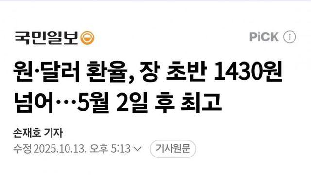 환율1450원 개딸들반응ㄷㄷ
