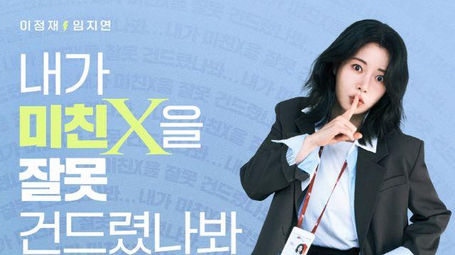 '얄미운 사랑' 이정재·임지연, 톱스타X기자의 만남…