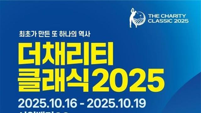 KPGA 더채리티클래식 16일 개막…옥태훈, 33년 만에 '시즌 4승' 도전