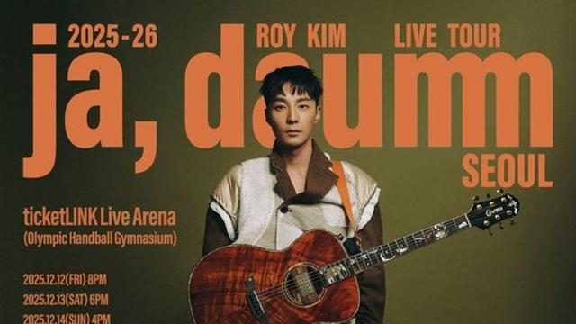 로이킴, 12월 연말 콘서트 포스터 공개 