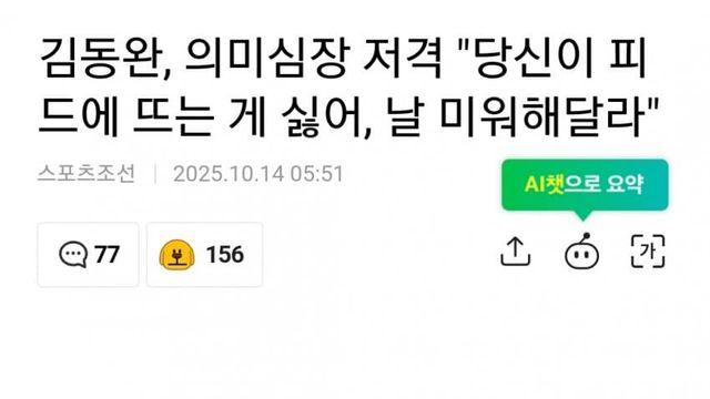 김동완 의미심장한 인스타 저격