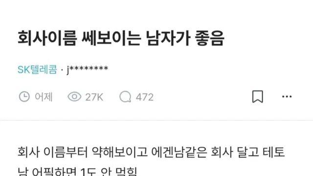 [스압] 회사 이름 쎄 보이는 남자가 좋음,,