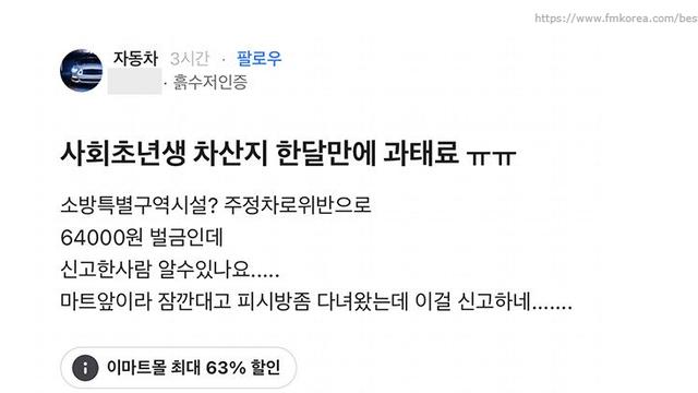 사회초년생 차산지 한달만에 과태료 