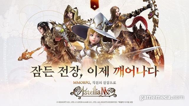 무대는 원작 이전 시대, 아스텔리아M 정식 서비스 시작