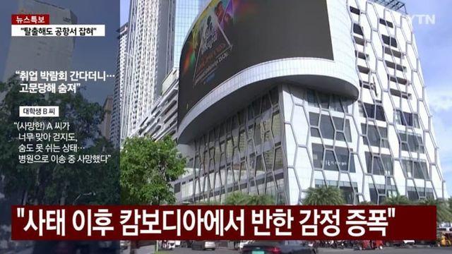 현재 캄보디아 현지 여론 ㅋㅋ