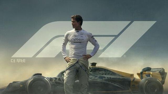 'F1 더 무비' 극장 흥행 잇는다…12월 애플TV 공개