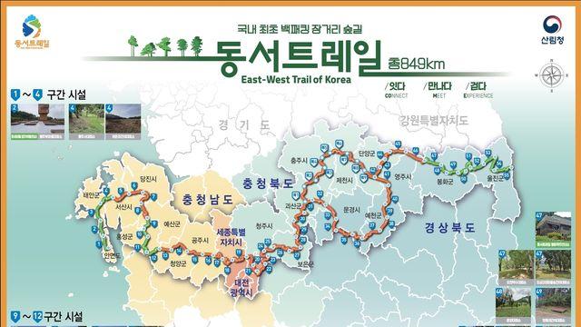 산림청, 장거리 숲길 동서트레일 244㎞ 구간 시범운영