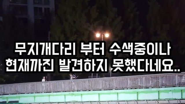 와들와들 어제자 중랑천 실종 중학생 수색작전