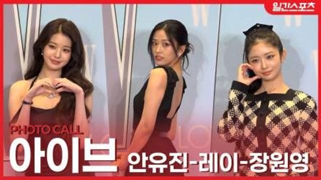 [영상] 아이브 안유진-레이-장원영, ‘아름다움 끝판왕’…환상 비주얼로 시선 강탈