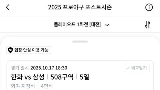 KBO 플레이오프 티켓값 무려 6배…조승래, 