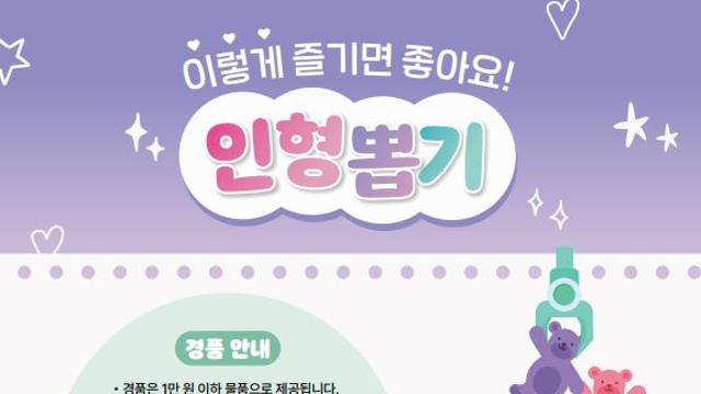 경품은 1만 원 이하, 인형뽑기방 건전이용 캠페인 시작