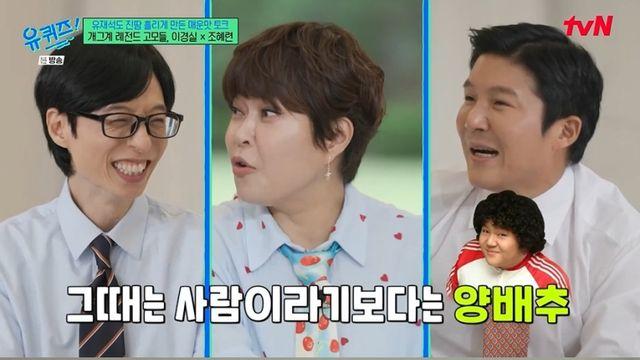 [TVis] 조세호 “이경실이 제일 챙겨줬다”… 조혜련 “이젠 인간 됐네” 폭소 (유퀴즈)