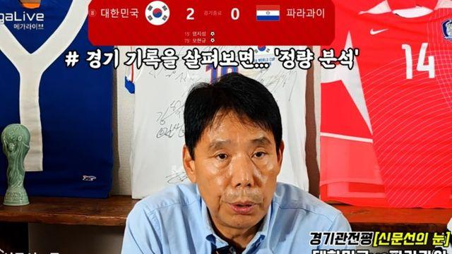 “한국 정서는 결과가 중요하니 이기면 축하는 한다...” 신문선 교수 일침, “승리에 자아도취 하면 안돼”