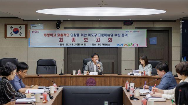 마포구, '입찰 표준매뉴얼' 수립…'자치구 최초'