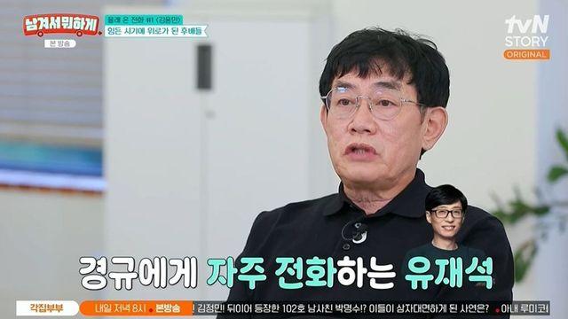 유재석, 이경규 어려울 때 챙겼다…”잘 극복하라고 자주 연락” (‘남겨서 뭐하게’) [종합]