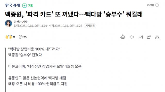 빽다방 새로 시작하는 지원제도