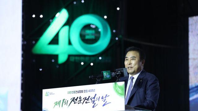 대한전문건설협회, 창립 40주년 기념 '전문건설의 날' 개최