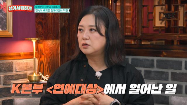 '남겨서 뭐하게' 김숙 