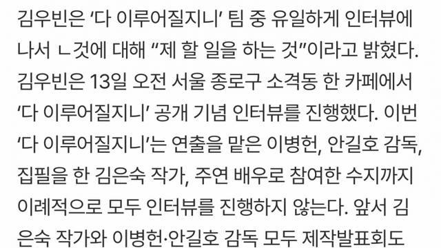 다이루어질지니 논란 유일하게 인터뷰한 김우빈