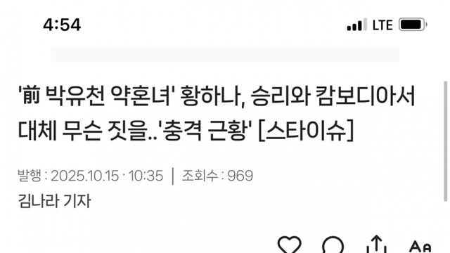 '前 박유천 약혼녀' 황하나, 승리와 캄보디아서 대체 무슨 짓을..'충격