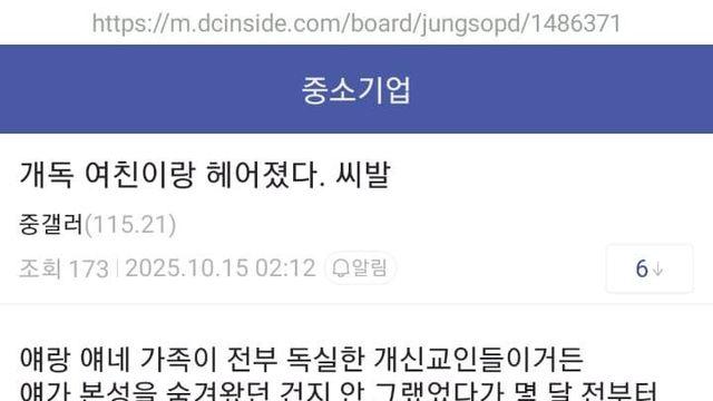 개독 여친이랑 헤어졌다..txt