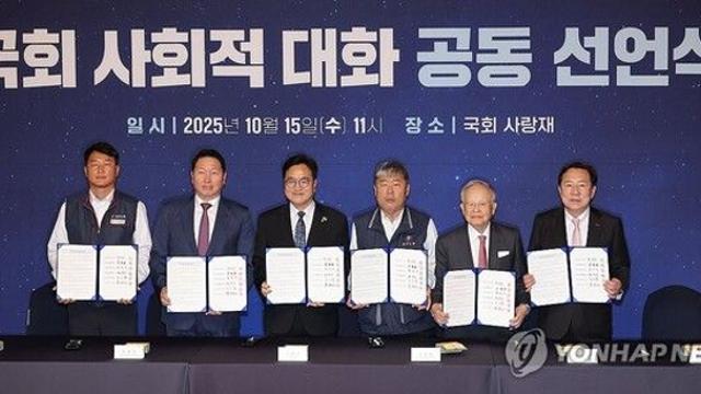 국회 주도 '사회적 대화 기구' 출범…민주노총 26년만에 복귀