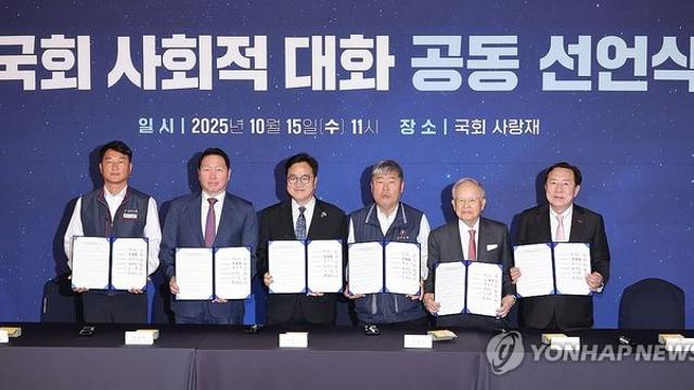 '국회 사회적대화 기구' 출범…